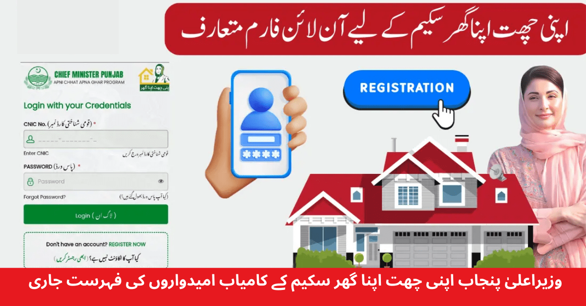 Apni Chhat ​​Apna Ghar Scheme Online Portal