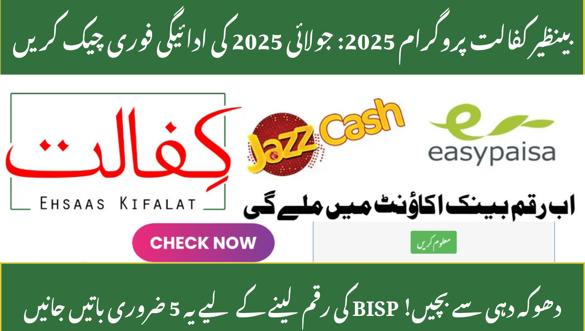 BISP 8171 July Payment Update