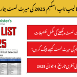PM laptop scheme 2025 Merit List