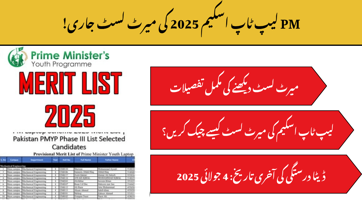 PM laptop scheme 2025 Merit List