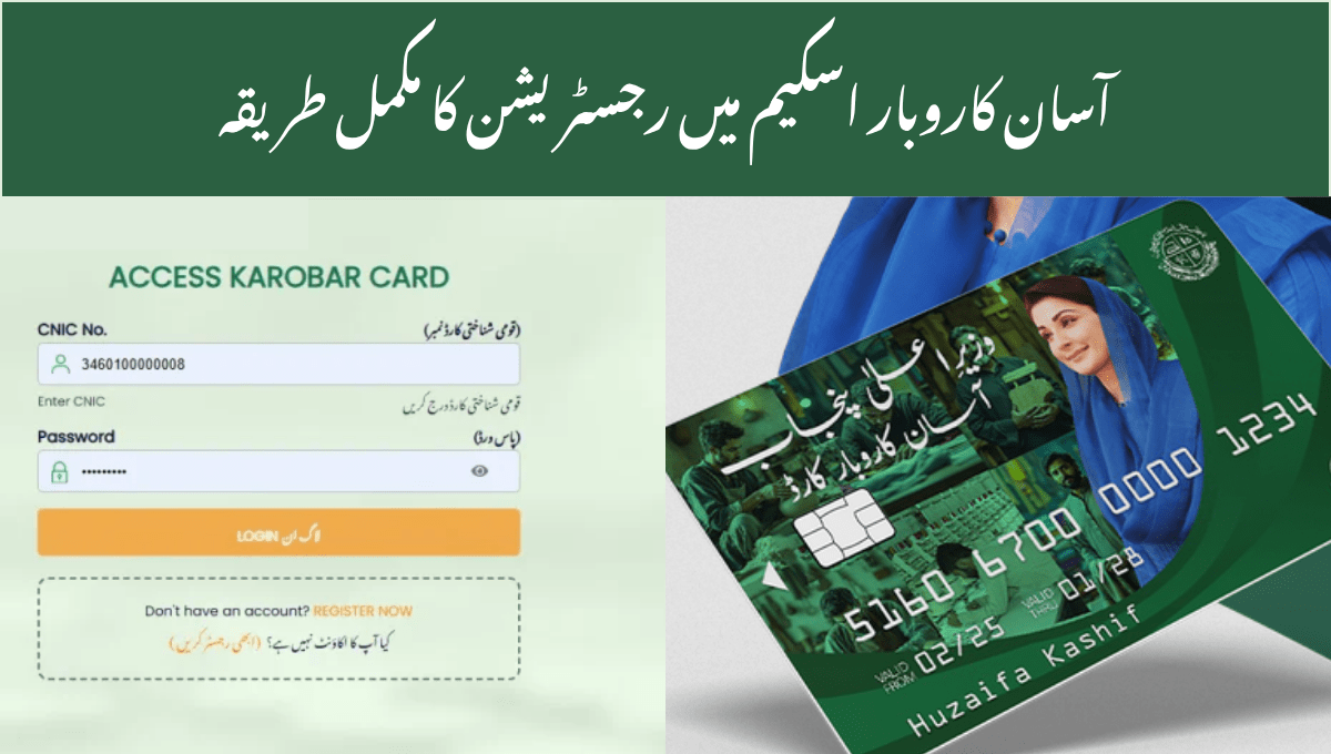 aAsan Karobar Card scheme online regitrtion