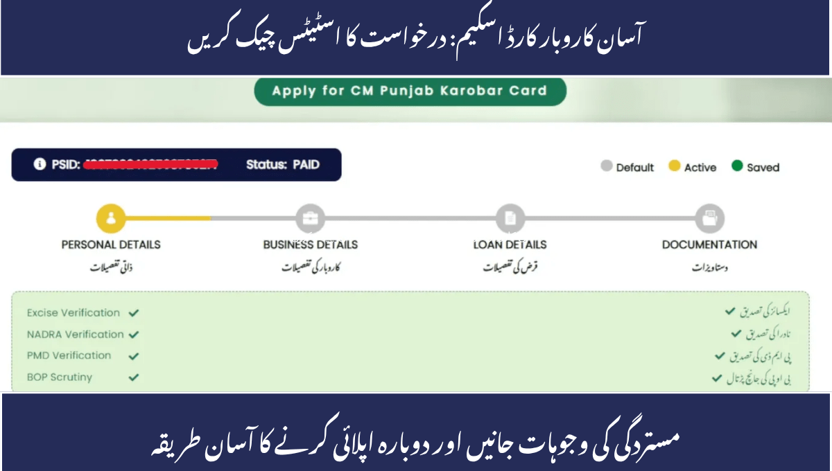 Asan Karobar Card Scheme Status Check