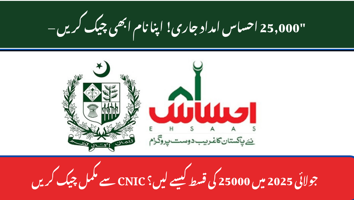 Ehsaas 25000 Payment | July 2025 | Check & Apply Now!