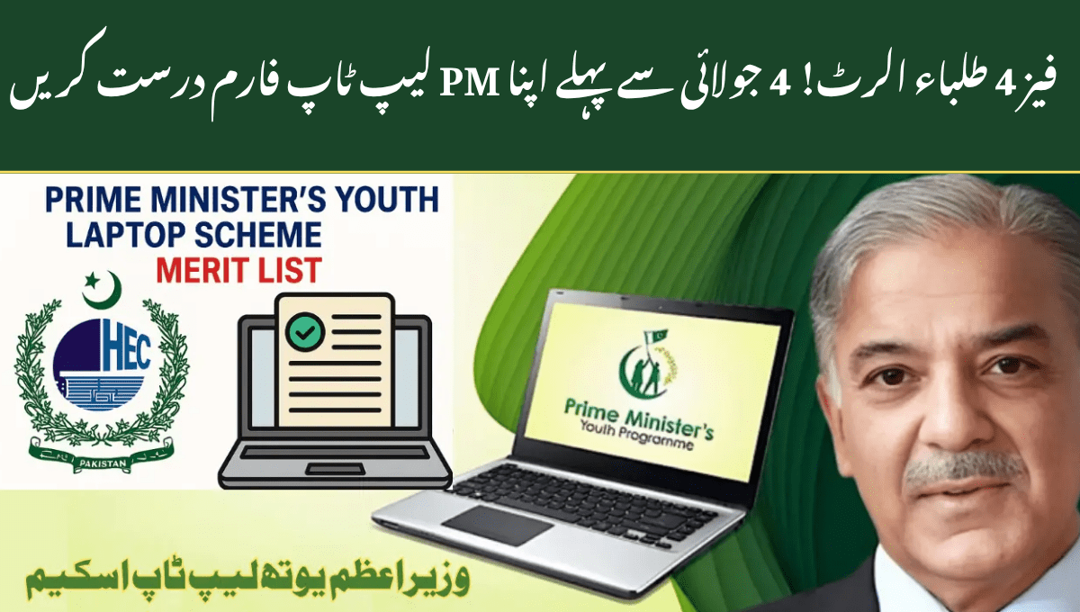 PM Laptop Scheme Edit Application form