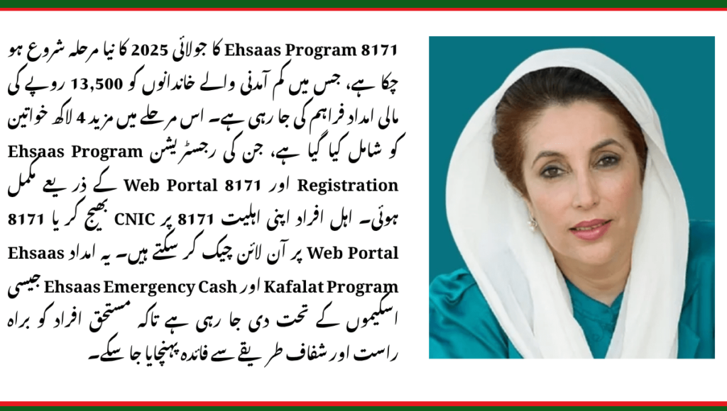 Ehsaas Program 8171 latest update