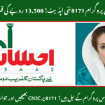Ehsaas Program 8171 check by CNIC