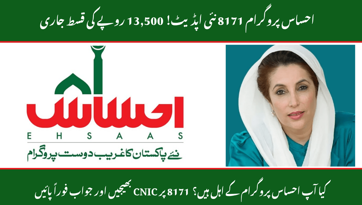 Ehsaas Program 8171 check by CNIC
