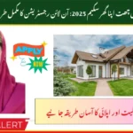Apni Chhat Apna Ghar Scheme online registration 2025
