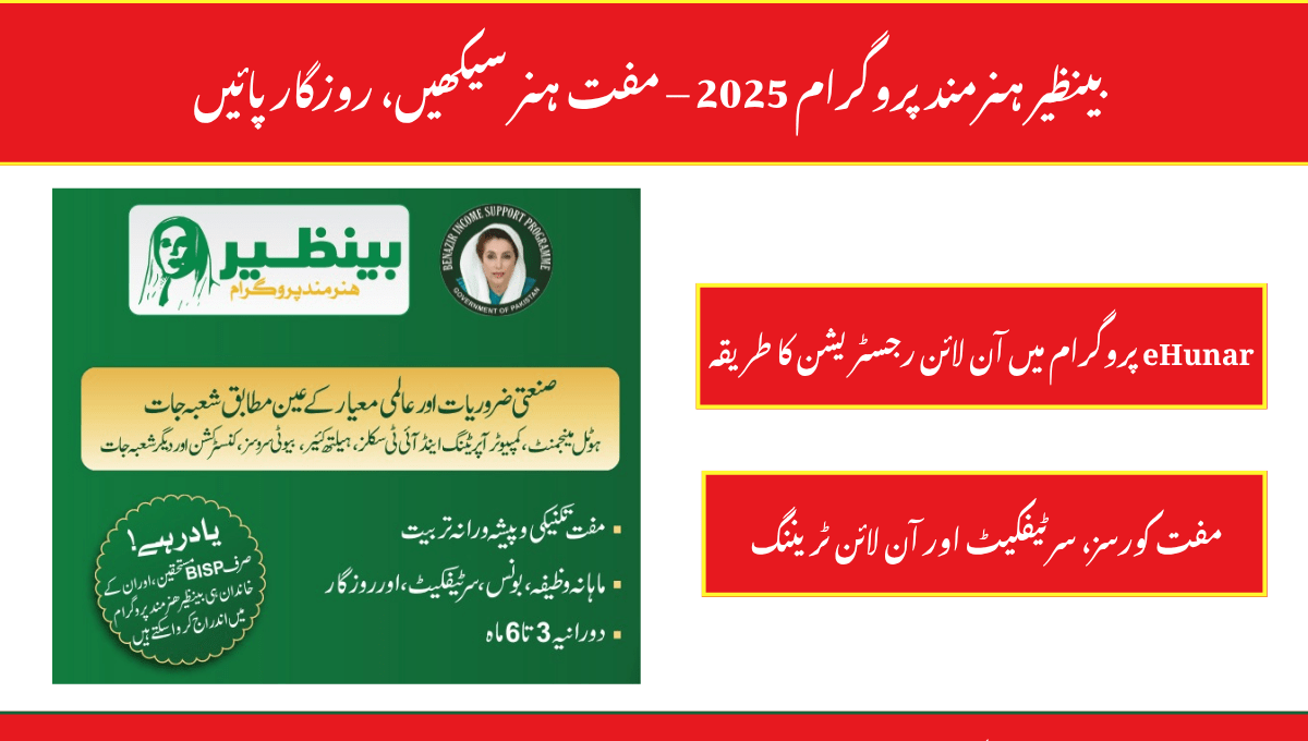 Apply Online for Benazir eHUNAR Program