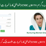 بینظیر انکم سپورٹ پروگرام: BISP 8171Bisp 8171 Eligibility Check in urdu