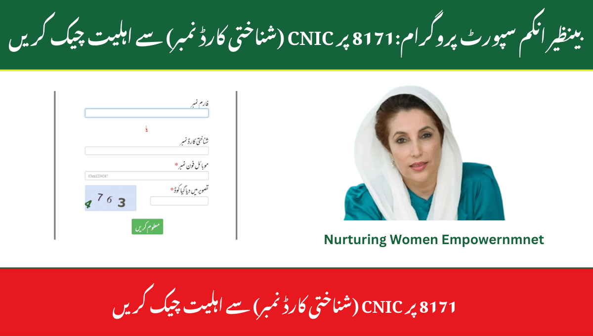 بینظیر انکم سپورٹ پروگرام: BISP 8171Bisp 8171 Eligibility Check in urdu