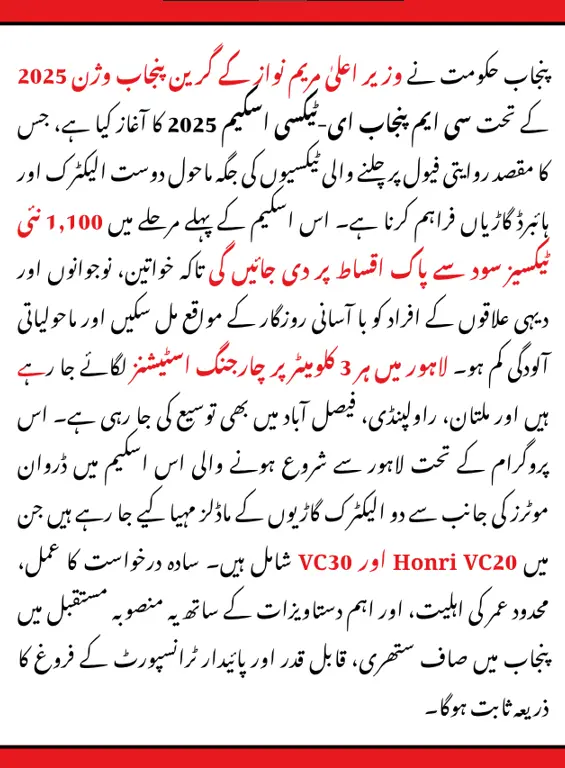 What is CM Punjab E-Taxi Scheme 2025

