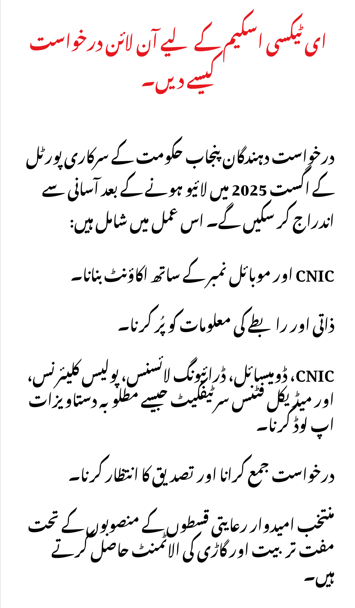 E taxi scheme 2025 apply onine