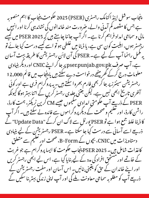 PSER online registration 2025 URDU GUIDE