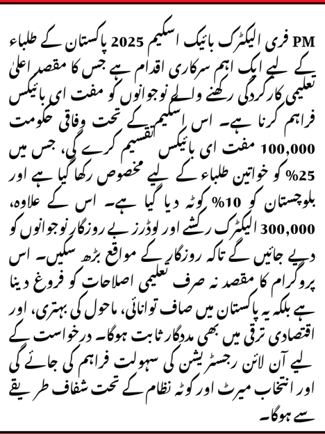 PM Free E-Bike Scheme 2025

