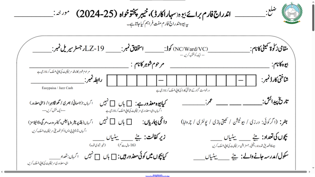 CM Punjab Bewa Sahara Card Registration Form 2025