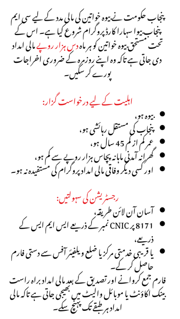 CM Punjab Bewa Sahara Card Registration 2025 