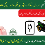 How to Win Rs. 100,000 in CM Punjab Bike Scheme