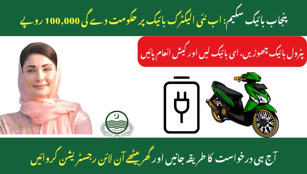 How to Win Rs. 100,000 in CM Punjab Bike Scheme