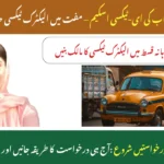 CM Punjab E-Taxi Scheme 2025 learn how to apply online