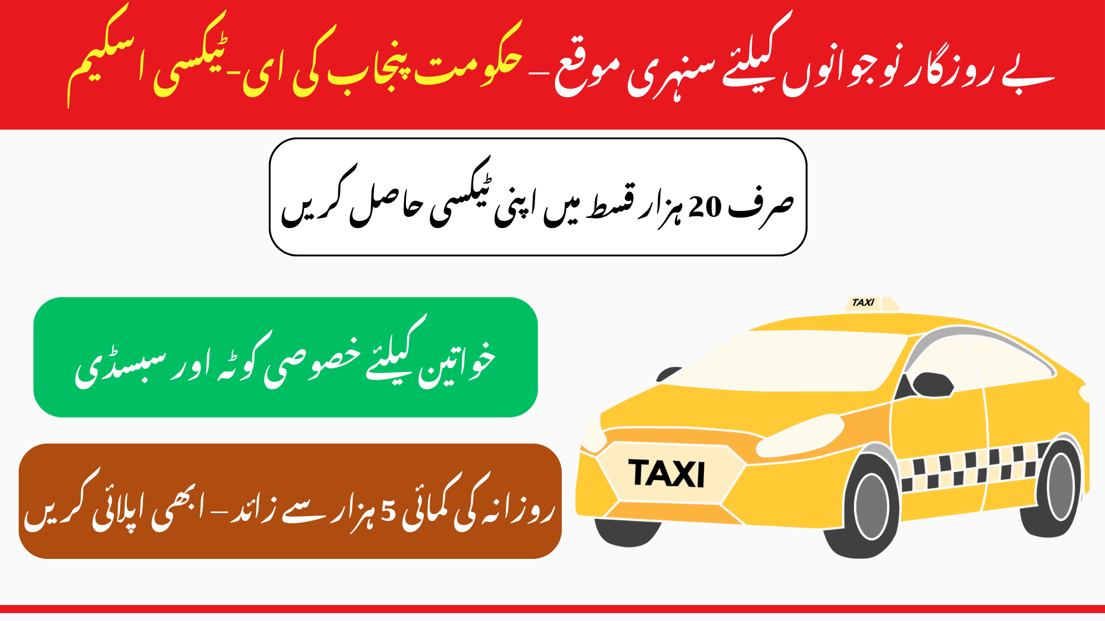 CM Punjab E-Taxi Scheme