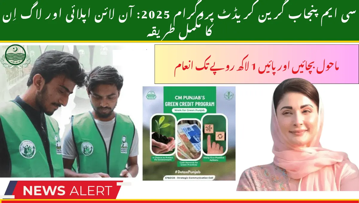 CM Punjab Green Credit Program 2025 – Apply Online & Login to Earn Rs. 100,000