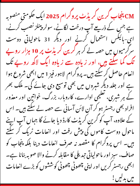 CM Punjab Green Credit Program 2025 