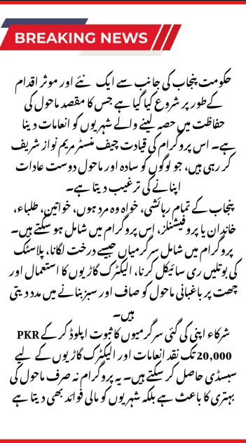 CM Punjab Green Credit Program 2025 details