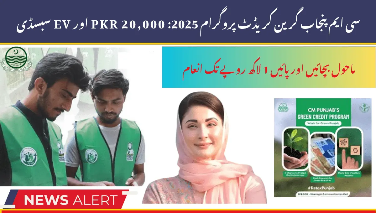 CM Punjab Green Credit Program 2025 earn upto 20,000 and Ev subsidies