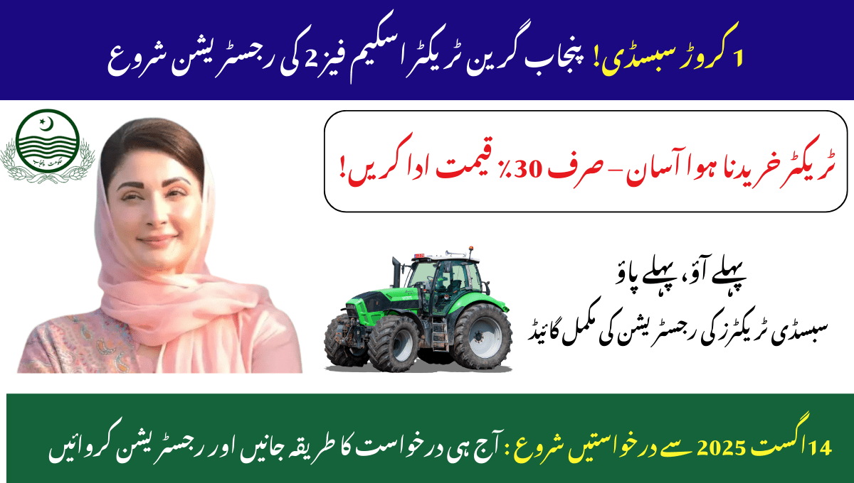 CM Punjab Green Tractor Scheme Phase 2 Registration 2025: Apply Now