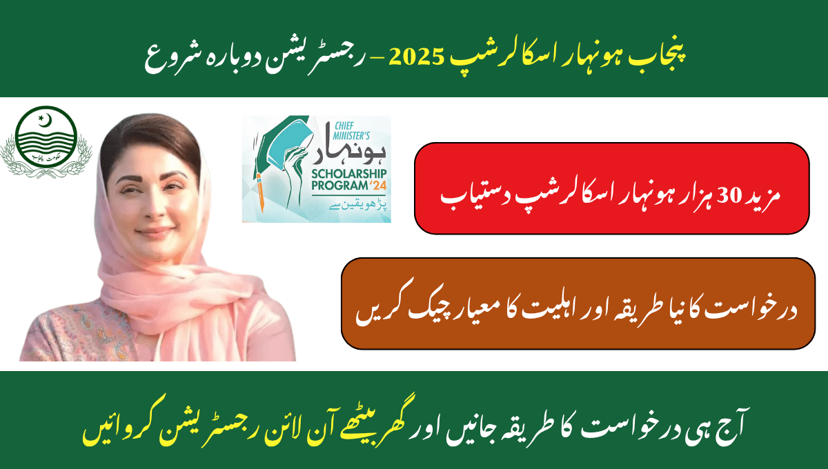 Chief Minister Maryam Nawaz announcing 30,000 new Honhaar scholarships for Punjab students