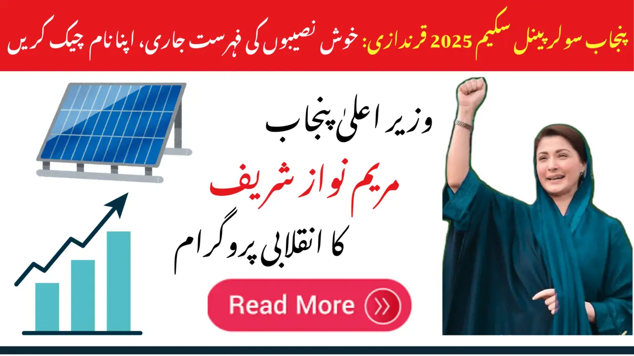 CM Punjab Solar Panel Scheme 2025 Balloting Results