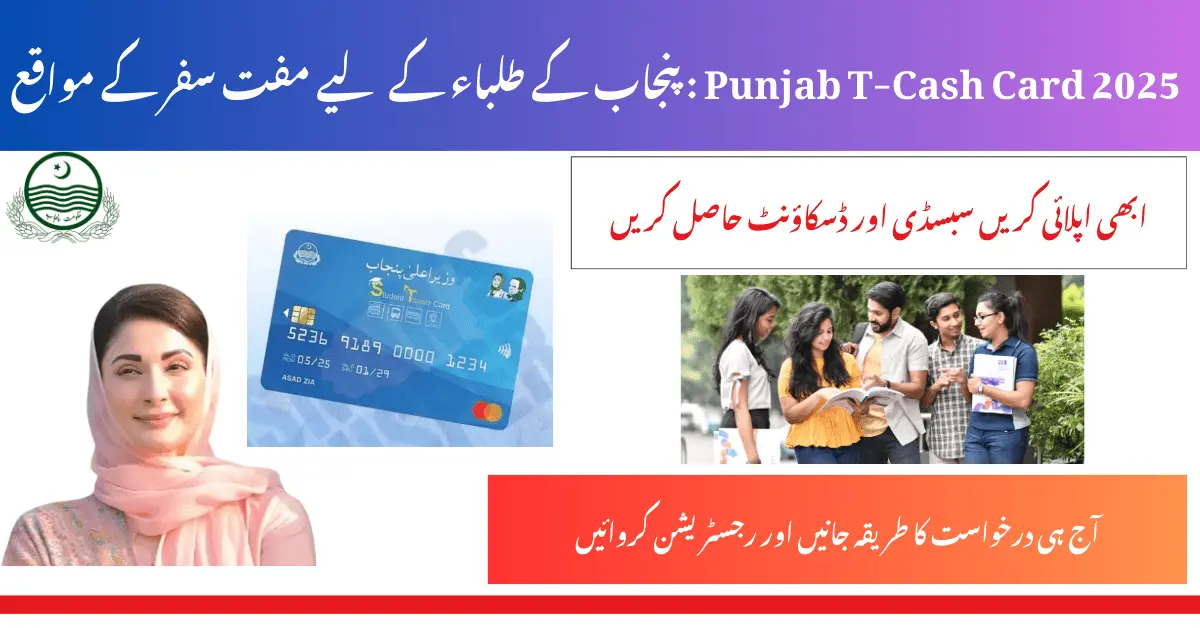 CM Punjab T-Cash Card 2025 Apply Online