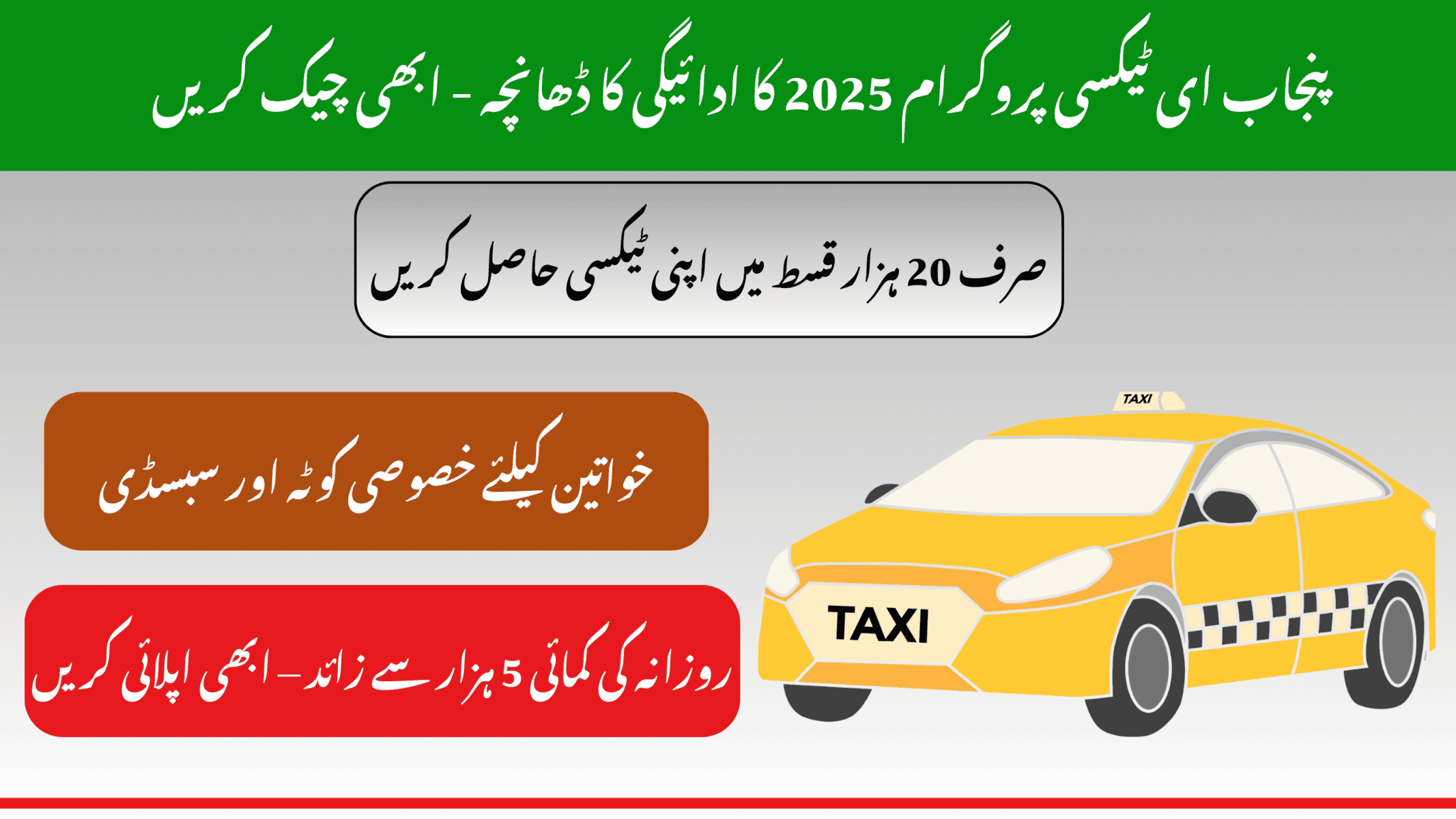 Payment Structure of Punjab E-Taxi Programme 2025 – Check Now