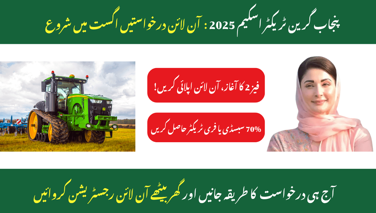 Punjab Green Tractor Scheme 2025 apply online