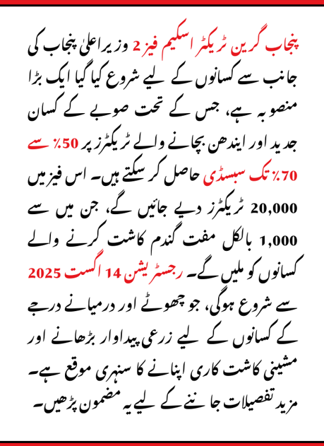 What is CM Punjab Green Tractor Scheme Phase 2