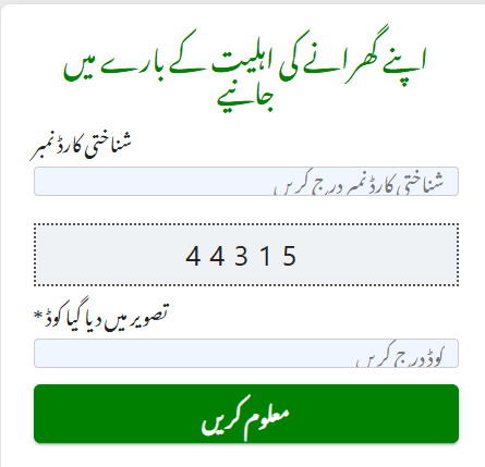8171 Web Portal CNIC Check 2025
