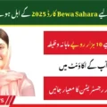 Bewa Sahara Card 2025 Eligibility Criteria