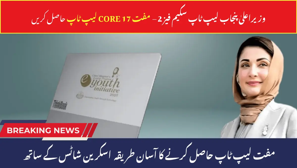 CM Punjab Laptop Scheme Phase 2 – 2025: Eligibility & How to Apply