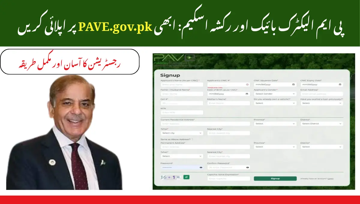 Pave.gov.pk Apply Online 2025 – PM Electric Bike and Rickshaw Scheme Guide