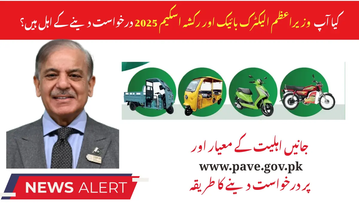PM Electric Bike Rickshaw Scheme 2025 – Apply Online & Eligibility
