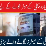 New policy for Installing Multiple Electricity Meters in a Single Home